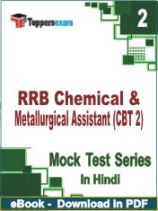 RRB Chemical & Metallurgical Assistant (CBT 2) PDF Book In Hindi - Question Paper