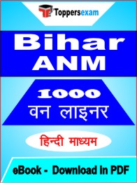 Bihar ANM One Liner Book PDF in Hindi