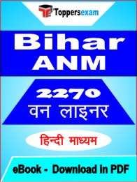 Bihar ANM One Liner Book PDF in Hindi