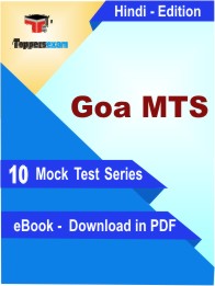 Goa MTS Test PDF Book In Hindi - Mock Test/Practice Set