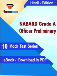 NABARD Grade A Officer Preliminary Test PDF Book In Hindi - Mock Test/Practice Set