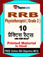 RRB Physiotherapist ( Grade 2 ) Book in Hindi - Practice Set