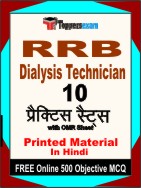 RRB Dialysis Technician Book in Hindi - Practice Set