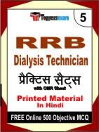 RRB Dialysis Technician Book in Hindi - Mock Test / Practice Set