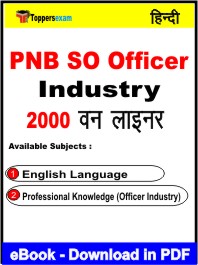 PNB SO Officer Industry One Liner Book PDF in Hindi