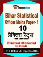 Bihar Statistical Officer Mains ( Paper- 1 ) Book in Hindi - Practice Set