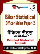 Bihar Statistical Officer Mains ( Paper- 2 ) Book in Hindi - Mock Test / Practice Set