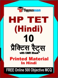 HP TET Hindi Exam Book in Hindi - Practice Set