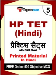 HP TET Hindi Exam Book in Hindi - Mock Test / Practice Set