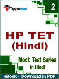 HP TET Hindi Exam PDF Book In Hindi - Question Paper