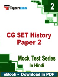 CG SET History Paper 2 Test PDF Book In Hindi - Question Paper