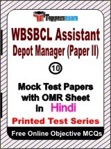 WBSBCL Assistant Depot Manager (Paper 2) Exam Mock Test Papers (Book) in Hindi