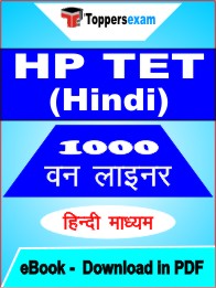 HP TET Hindi One Liner Book PDF in Hindi