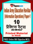 Indian Army Education Havildar (Information Operations) Paper-1 Book in Hindi - Practice Set