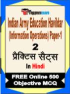Indian Army Education Havildar (Information Operations) Paper-1 Book in Hindi - Question Paper / Practice Set