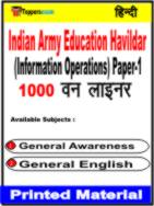 Indian Army Education Havildar (Information Operations) Paper-1 One Liner Book in Hindi
