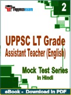 UPPSC LT Grade Assistant Teacher (English) Test PDF Book In Hindi - Question Paper