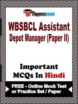 WBSBCL Assistant Depot Manager (Paper 2) Exam Objective MCQs in Hindi (Booklet), FREE - Online Mock Test or Practice Set / Paper
