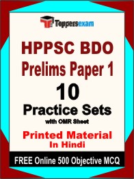 HPPSC BDO Prelims Paper 1 Test Book in Hindi - Practice Set