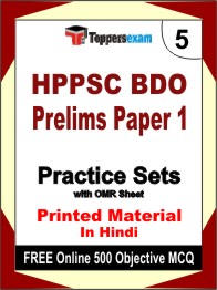 HPPSC BDO Prelims Paper 1 Test Book in Hindi - Mock Test / Practice Set