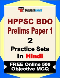 HPPSC BDO Prelims Paper 1 Test Book in Hindi - Question Paper / Practice Set