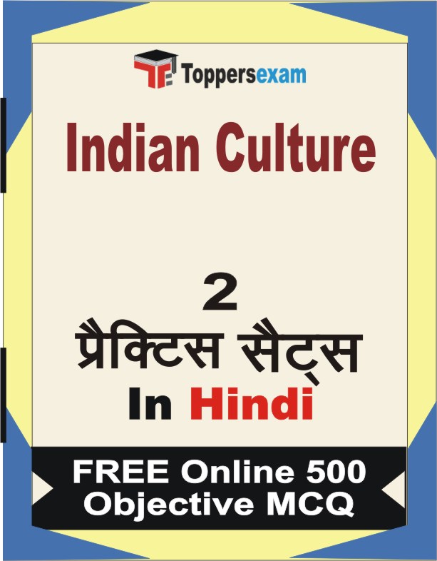 Indian Culture Exam Book in Hindi - Question Paper / Practice Set