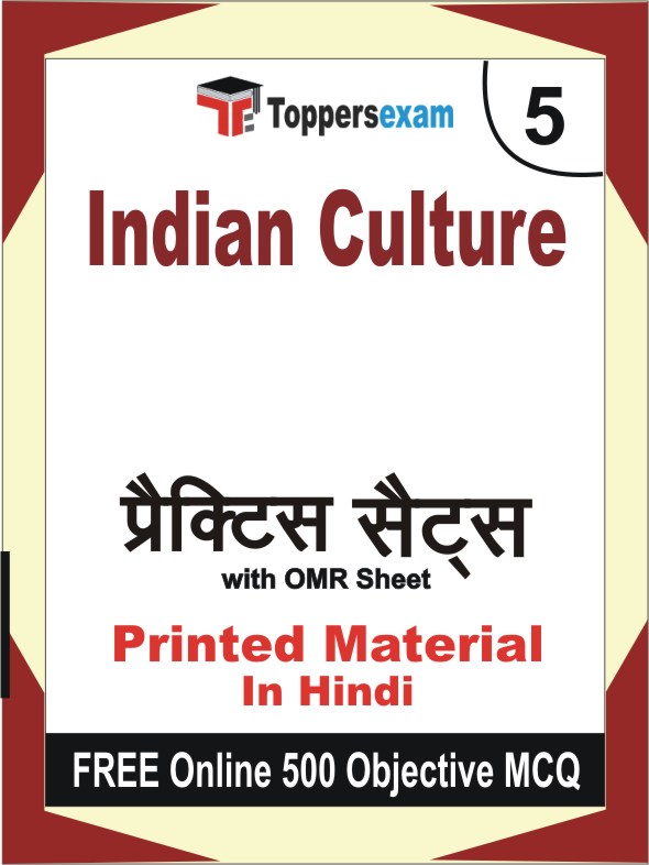 Indian Culture Exam Book in Hindi - Mock Test / Practice Set