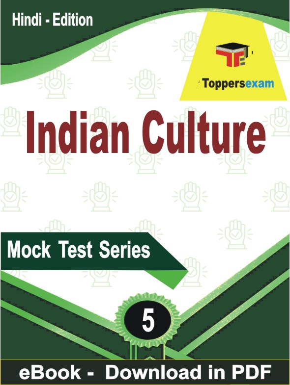 Indian Culture Exam  PDF Book In Hindi - Practice Set