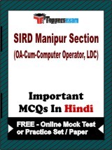 SIRD MSO (OA-Cum-Computer Operator, LDCâ€‹) Exam Objective MCQs in Hindi (Booklet), FREE - Online Mock Test or Practice Set / Paper