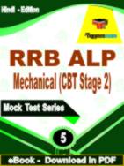 RRB ALP Mechanical (CBT Stage 2) Test PDF Book In Hindi - Practice Set