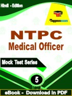 NTPC Medical Officer Test PDF Book In Hindi - Practice Set