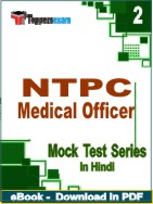 NTPC Medical Officer Test PDF Book In Hindi - Question Paper