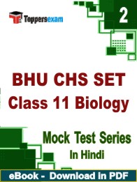 BHU CHS SET Class 11 Biology Test PDF Book In Hindi - Question Paper