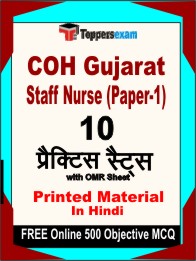COH Gujarat Staff Nurse (Paper-1) Exam Book in Hindi - Practice Set