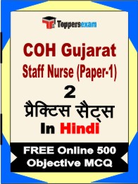 COH Gujarat Staff Nurse (Paper-1) Exam Book in Hindi - Question Paper / Practice Set
