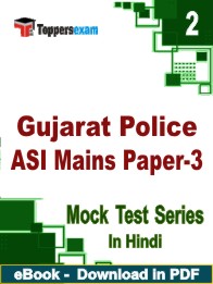 Gujarat Police ASI Mains ( Paper-3 ) Test PDF Book In Hindi - Question Paper