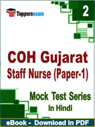 COH Gujarat Staff Nurse (Paper-1) Exam PDF Book In Hindi - Question Paper