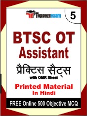 BTSC OT Assistant Book in Hindi - Mock Test / Practice Set