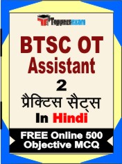BTSC OT Assistant Book in Hindi - Question Paper / Practice Set