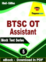 BTSC OT Assistant Test  PDF Book In Hindi - Practice Set