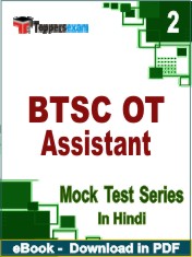 BTSC OT Assistant Test PDF Book In Hindi - Question Paper
