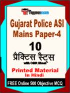 Gujarat Police ASI Mains ( Paper-4 )  Book in Hindi - Practice Set