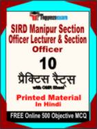 SIRD Manipur Section Officer (Lecturer & Section Officer) Test Book in Hindi - Practice Set
