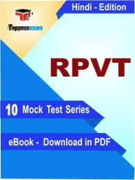 RPVT Test PDF Book In Hindi - Mock Test/Practice Set