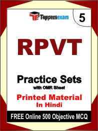 RPVT Test Book in Hindi - Mock Test / Practice Set