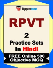 RPVT Test Book in Hindi - Question Paper / Practice Set