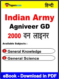 Indian Army Agniveer GD One Liner Book PDF in Hindi
