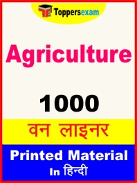 Agriculture One Liner Book in Hindi