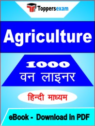 Agriculture One Liner Book PDF in Hindi