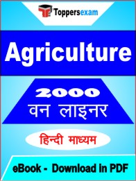 Agriculture One Liner Book PDF in Hindi